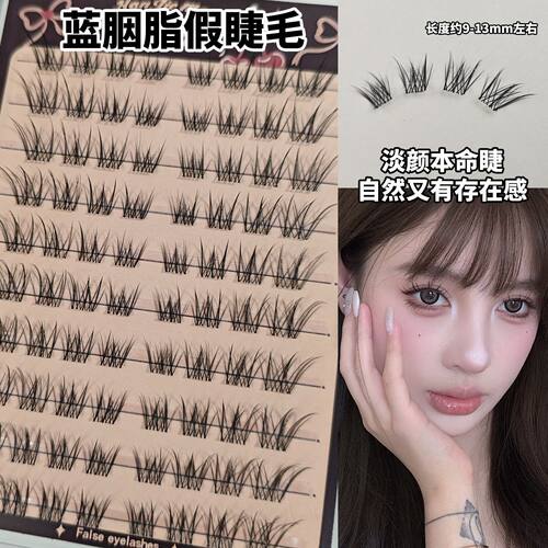 淡颜本命睫蓝胭脂假睫毛女自然