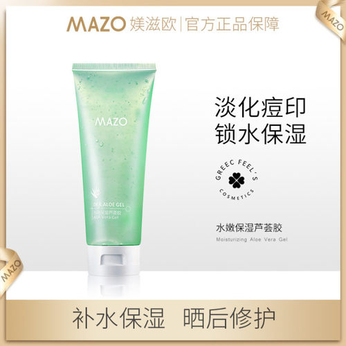 MAZO芦荟胶补水舒缓淡坑锁水保湿晒后修护凝胶