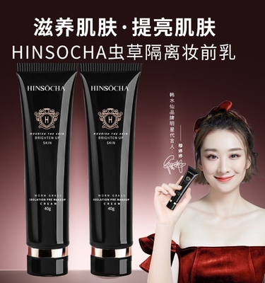 HINSOCHA/韩水仙虫草隔离妆前乳妆前打底隔离提亮肤色滋润干皮2