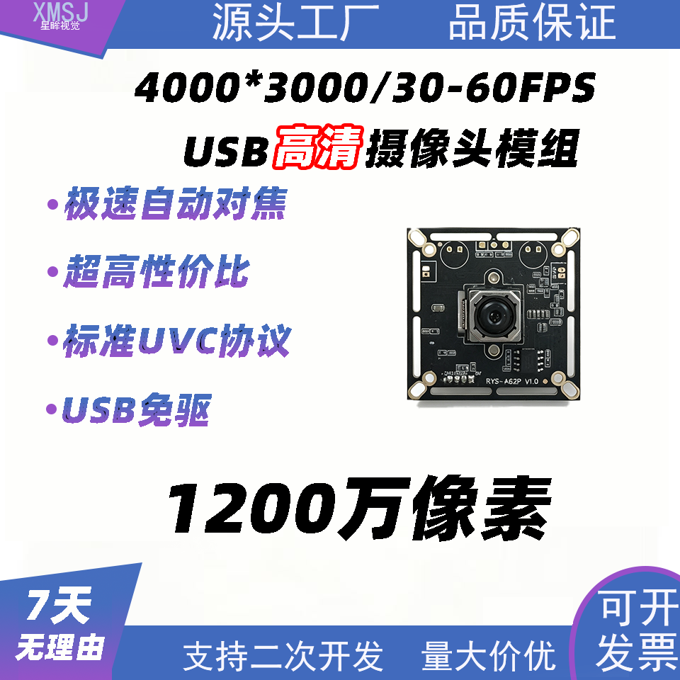 1200万像素USB摄像头模组4K高清自动对焦UVC免驱即插即用工业视觉