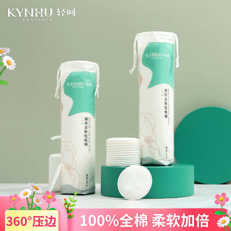 轻呵圆形化妆棉湿敷加厚款清洁棉片眼唇脸部专用一次性卸妆棉