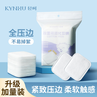 轻呵加大厚款 卸妆棉脸部用全压边棉片不易掉絮大尺寸化妆棉120片