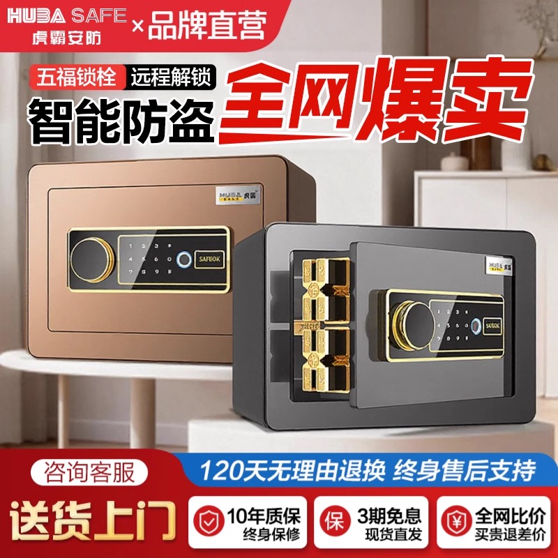 虎霸保险柜家用小型25/30CM指纹密码家庭保险箱智能防盗夹万入柜入墙办公酒店保管箱存钱保险柜家用2025新款