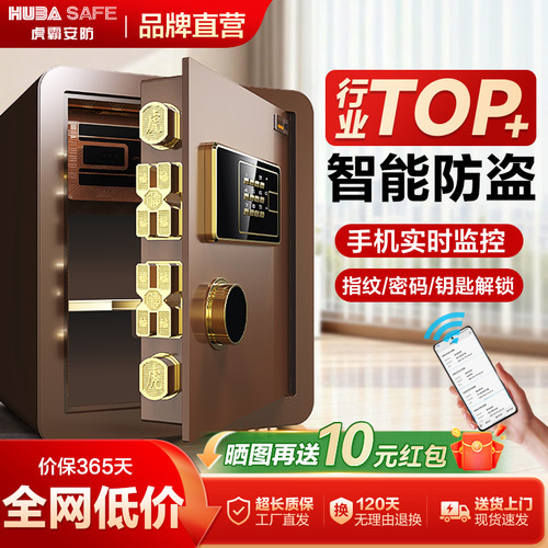 虎霸家用2026新款保险箱指纹密码