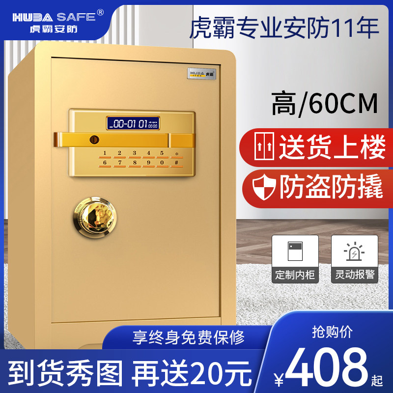 虎霸牌指纹密码保险柜家用60cm办公床头入墙保险箱小型防盗报警保管箱防撬带锁收纳入衣柜|msdalam kategori peralatan pejabat/Supplies/Perkhidmatan yang berkaitan, Peti Deposit Keselamatan - dari Buy2taobao.com untuk memberikan perkhidmatan ejen Taobao profesional membeli