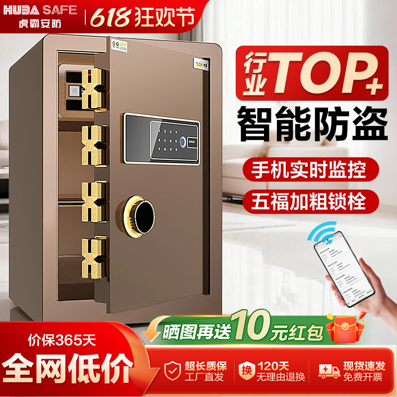 虎霸保险柜家用办公60/70/80cm指纹密码小型防盗存钱保险箱办公室保管箱家庭夹万床头柜保险柜家用2026新款