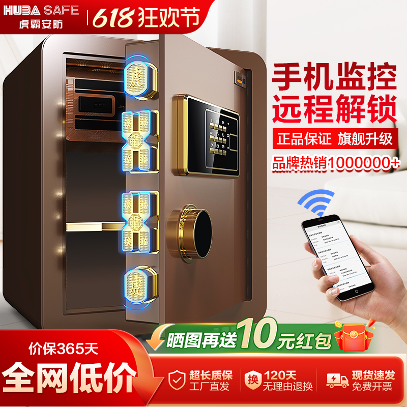 虎霸保险柜家用小型45/60cm密码指纹防盗2026新款保险箱办公室文件保管箱家庭存钱夹万床头保险柜家用搬不走