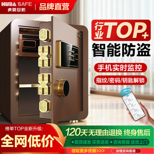 虎霸家用2026新款保险箱指纹密码