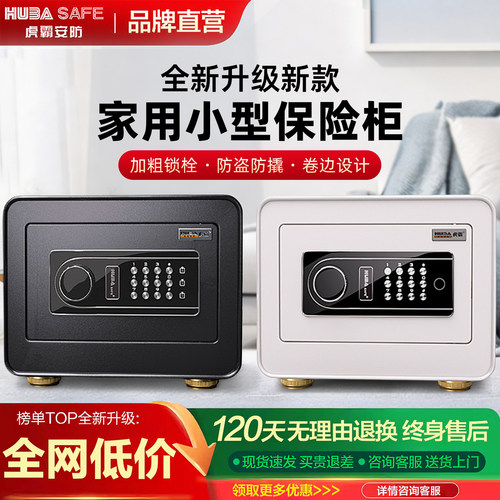 虎霸家用保险箱迷你防盗保险柜