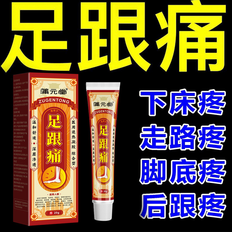 足跟痛筋骨膏脚后跟痛足跟骨刺足底筋膜跟腱脚底脚背脚掌疼痛