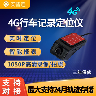 安智连行车记录仪GPS轨迹定位器汽车车载追踪追跟仪车队管理系统