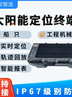 太阳能gps定位器汽车船舶跟踪神器车载追踪仪免充电免安装防盗器