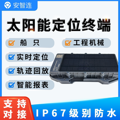 太阳能gps定位器神器充电防盗器