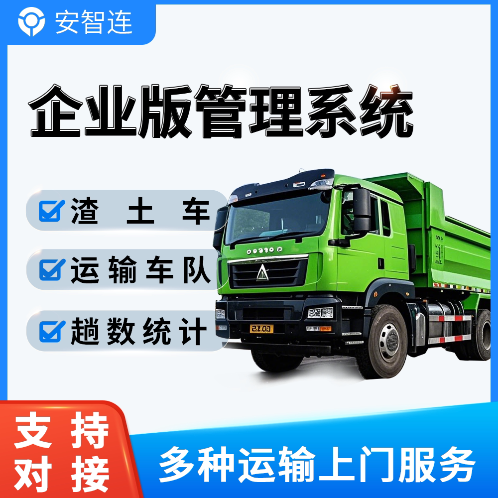 渣土车趟数统计小票打印运费计算