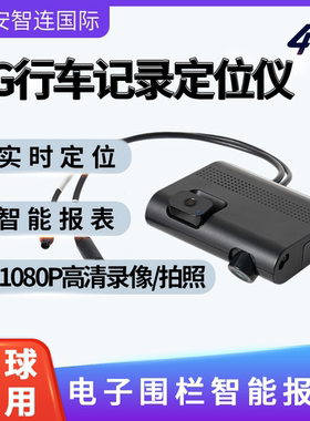 安智连国际行车记录仪GPS轨迹定位器汽车车载追踪车队管理系统