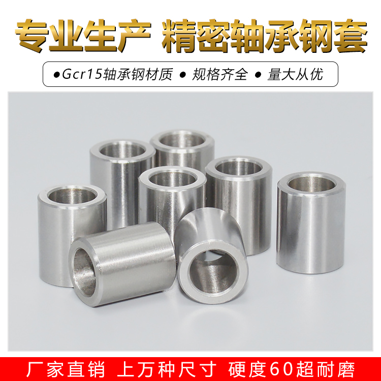 钢套轴套轴承内圈耐磨套导套