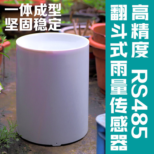 雨量筒传感器晶奕测控翻斗式