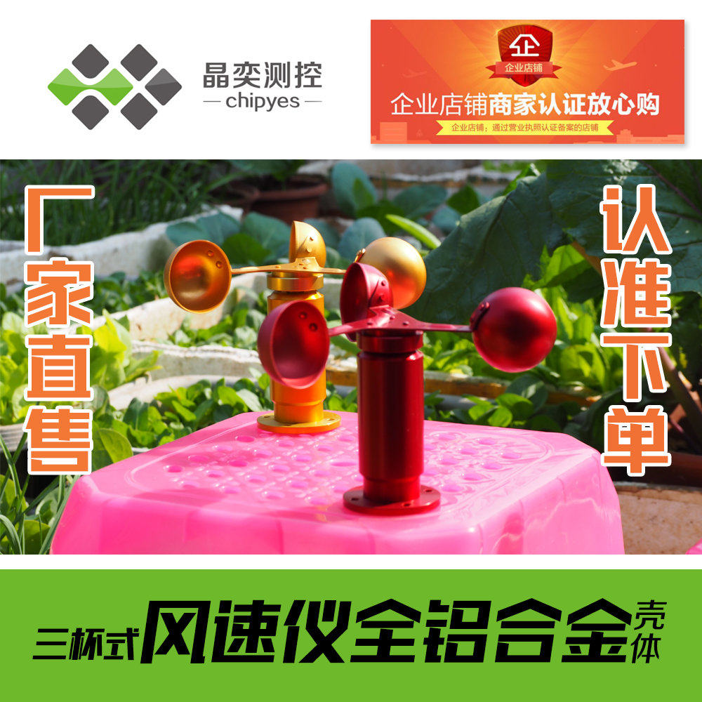 三杯新款式风力仪铝合金风速仪塔吊塔机气象农田航海高精度风向仪