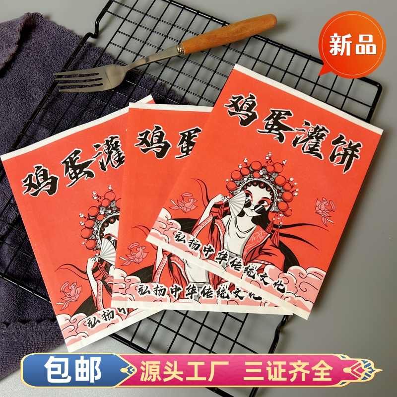 鸡蛋灌饼纸袋 煎饼烧饼一次性外卖打包袋灌饼牛皮纸淋膜防油纸袋