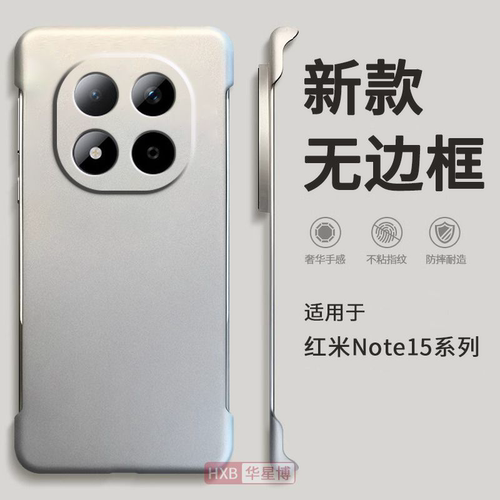 新款适用红米note15pro+手机壳红米note15pro新款金属漆无边框轻超薄散热高级