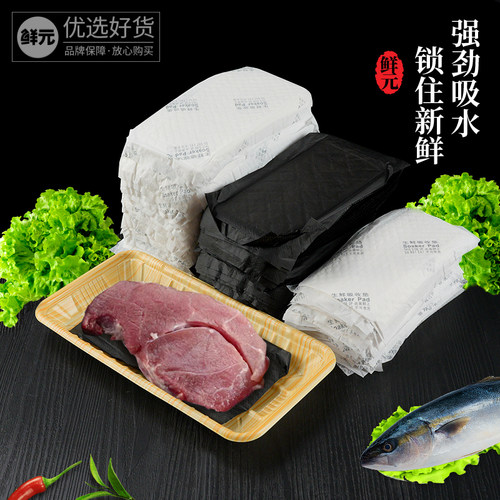 生鲜托盘吸血纸食品级一次性牛肉吸水纸牛排海鲜三文鱼垫片吸水垫 - 封面