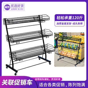 东来同款超市陈列架移动促销车饮料水果陈列展示架三层关联车