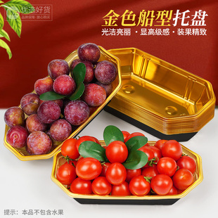 金色高档一次性创意船型水果生鲜柚子车厘子加厚托盘塑料外卖打包