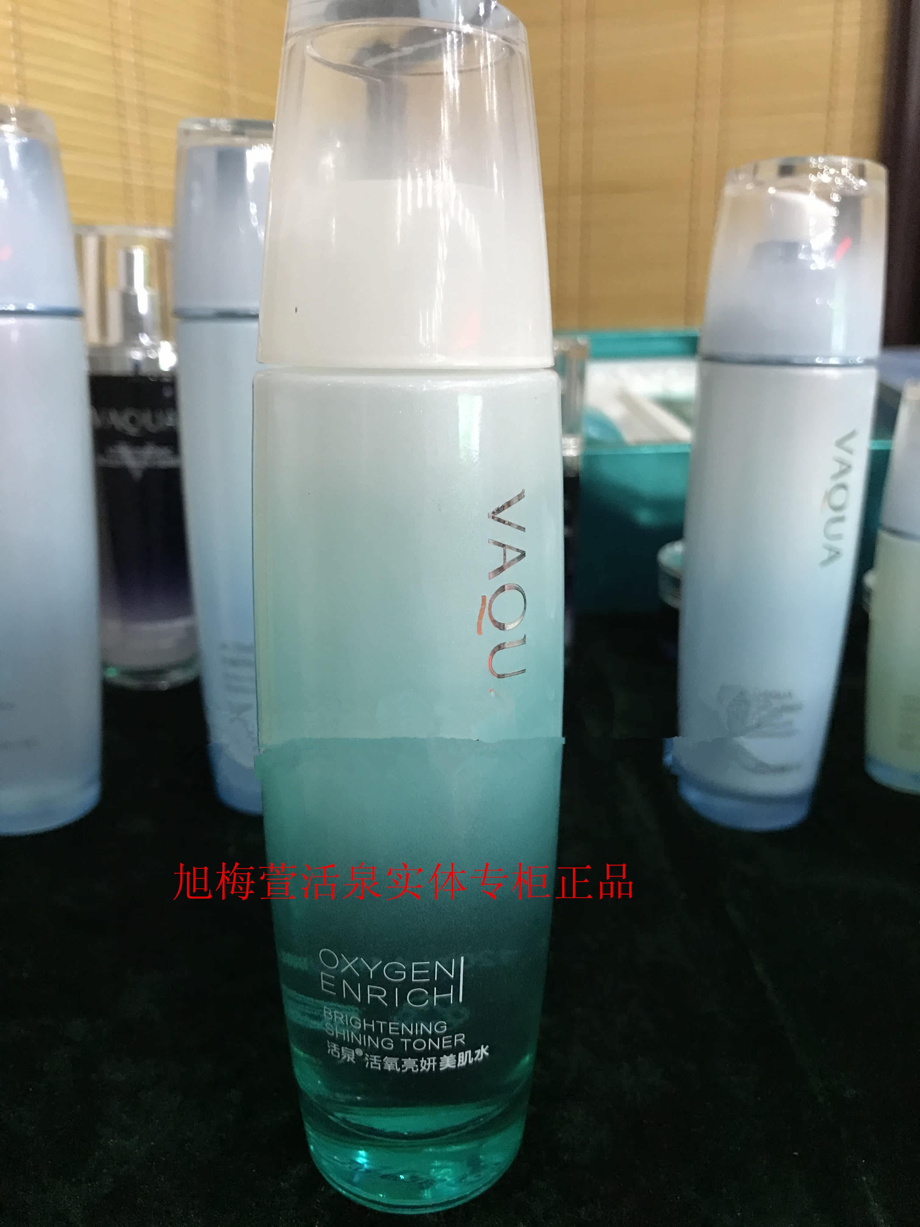 VAQUA活泉化妆品 活氧亮妍美肌水 120ml 补水保湿专柜正品