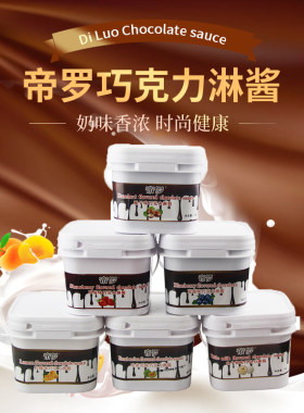 帝罗软质榛子巧克力酱装饰材料