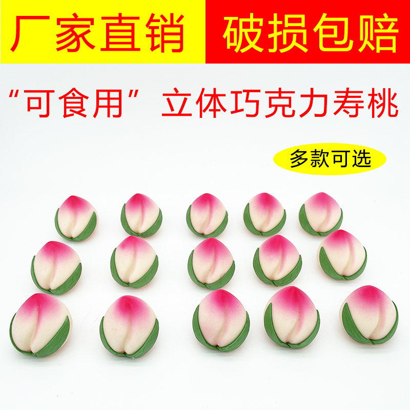 寿桃生日蛋糕装饰 巧克力寿桃带叶空心 贺寿老人寿宴寿桃蛋糕摆件
