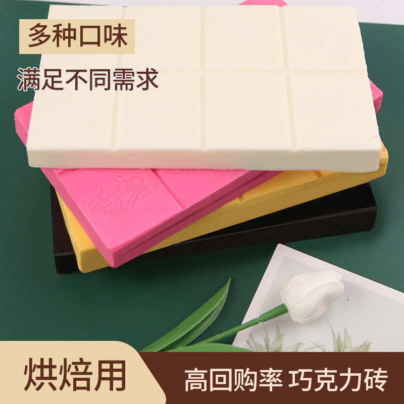 黑白巧克力排块大板块商用烘焙专用块砖红色蛋糕淋面原料代可可脂
