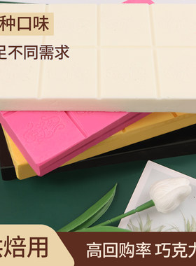 黑白巧克力排块大板块商用烘焙专用块砖红色蛋糕淋面原料代可可脂
