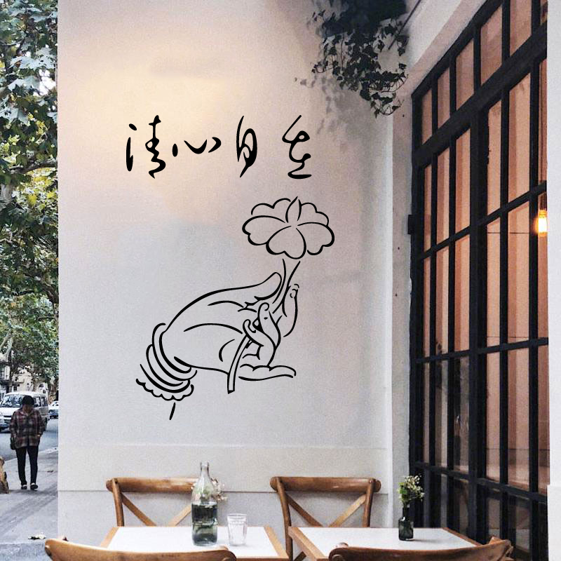 中式风佛手拈花墙贴纸茶楼酒馆清新自在贴画客厅书房禅意防水贴纸
