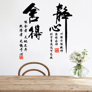 古风静心舍得墙贴纸茶楼佛堂悟道随缘镂空贴画办公室墙面防水自粘