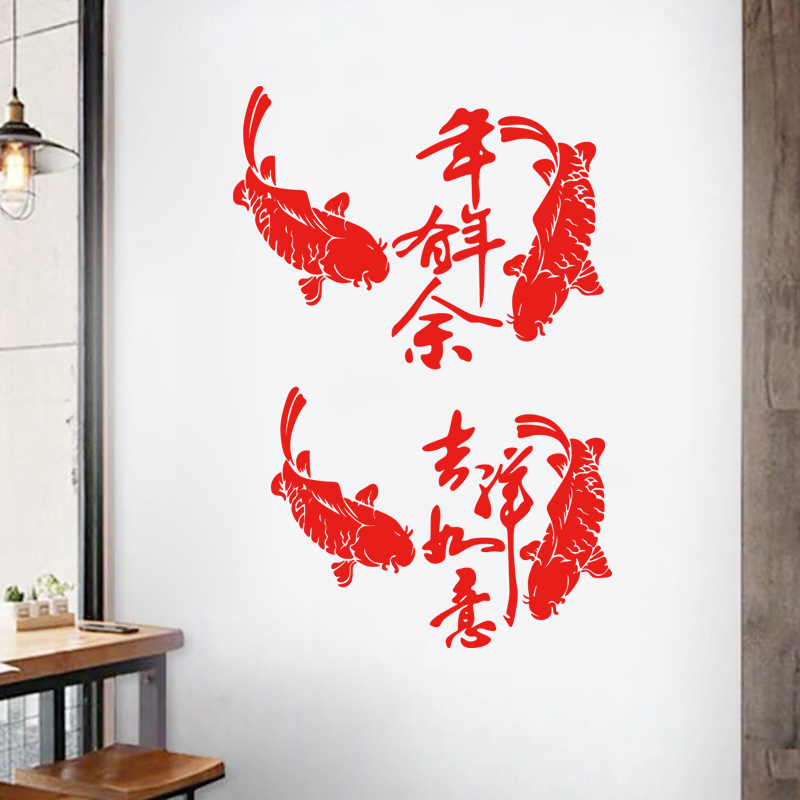 中式吉祥如意鲤鱼墙贴纸过年春节店铺镂空贴纸客厅年年有余防水贴