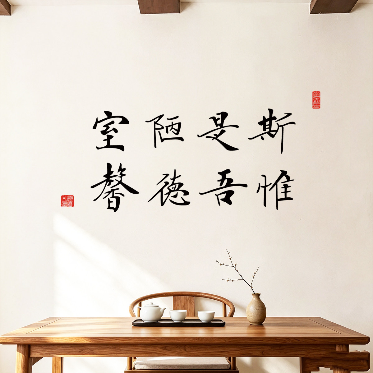 陋室德馨书法字茶楼饭馆墙贴纸