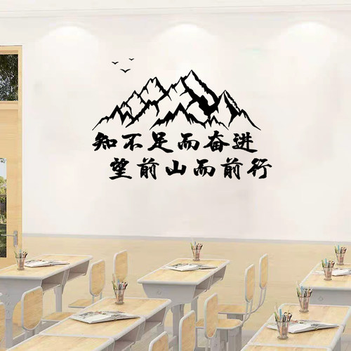 知不足而奋进墙贴中考高考