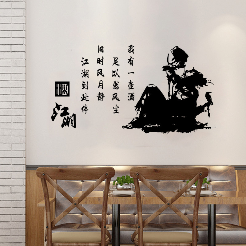 中国风侠客饮酒诗词墙贴古典餐厅饭馆酒店墙面镂空贴江湖防水装饰