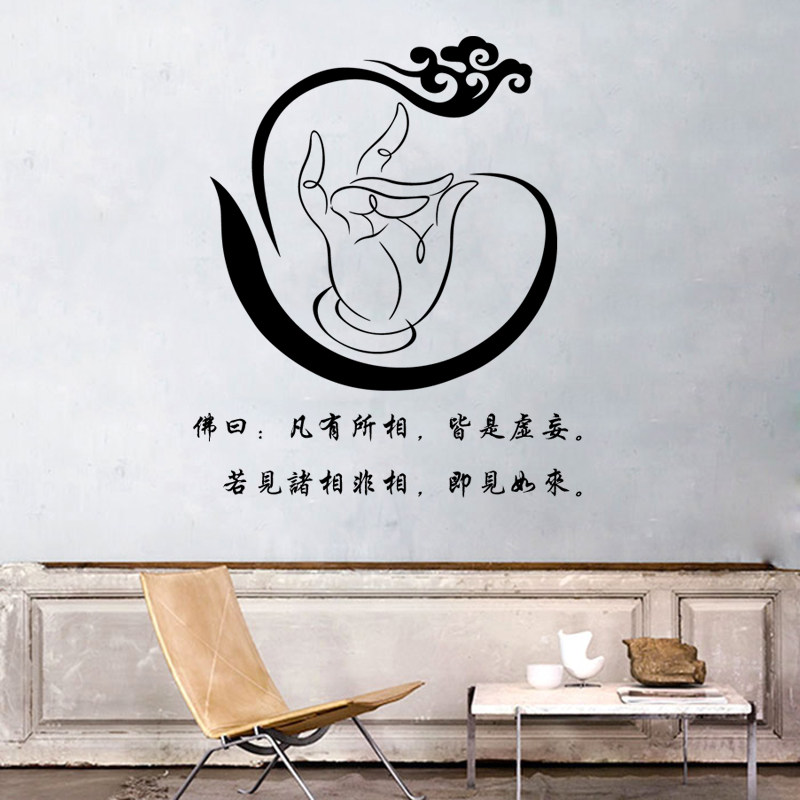 中国风佛手祥云墙贴纸凡有所相禅意文字贴佛堂客厅书房镂空防水贴
