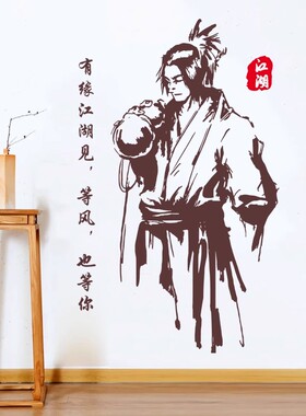 侠客有缘江湖古典风茶楼防水墙贴