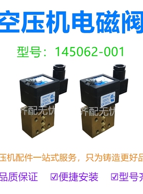 适用于阿特拉斯富达145062-001 MP-C-026无油机电磁阀SCXG3278001