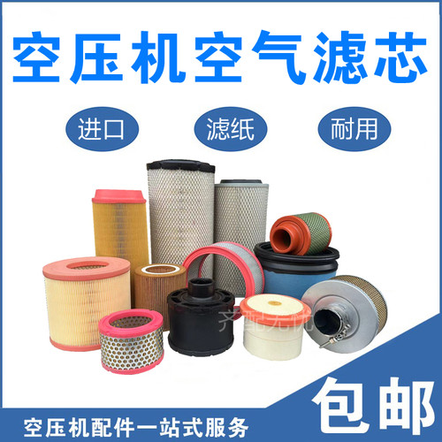 螺杆式空压机空气过滤器贝肯斯特