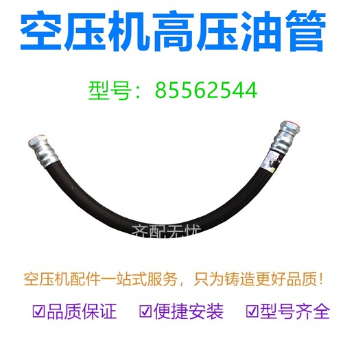 适用于英格索兰螺杆空压机油管85562544 压缩机液压高压油管直销