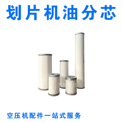 玛泰滑片机油分芯耐力划片机油分