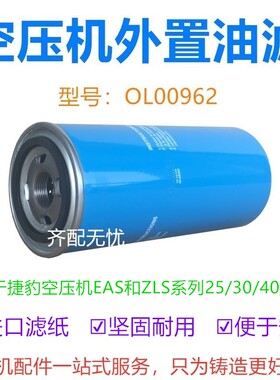适用于捷豹螺杆空压机机油过滤器芯OL00962 压缩机油过滤器机油格