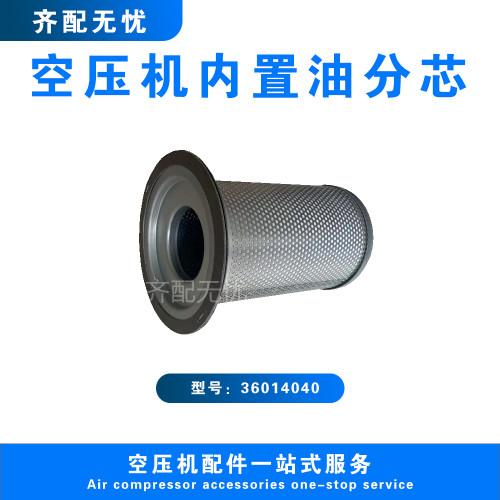 适用于日立螺杆空压机油气分离器滤芯36014040压缩机内置油分直销