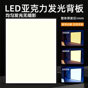 LED亚克力发光背板8mm厚度均匀发光无暗影极窄边框支持定制