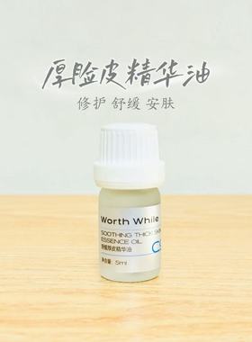 2年口碑老粉无限回购 厚脸皮精华油修护舒缓安肤精华油