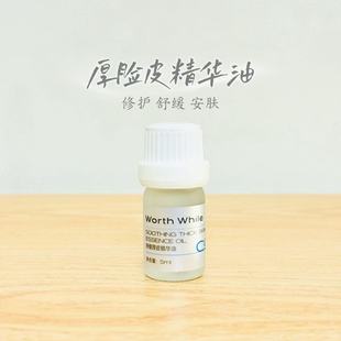 2年口碑老粉无限回购 厚脸皮精华油修护舒缓安肤精华油