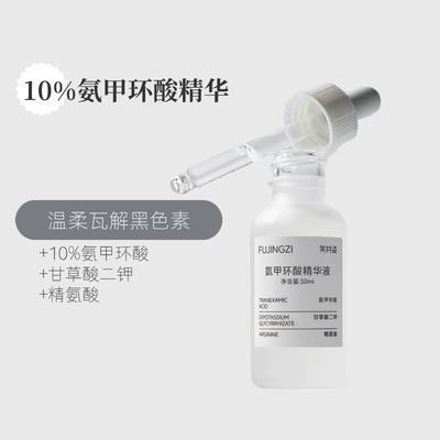 10%高浓度氨甲环酸精华液修白瓶